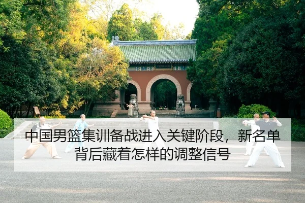 zhong-guo-nan-lan-ji-xun-bei-zhan-jin-ru-guan-jian-jie-duan-xin-ming-dan-bei-hou-cang-zhe-zen-yang-de-tiao-zheng-xin-hao-2-941.jpg